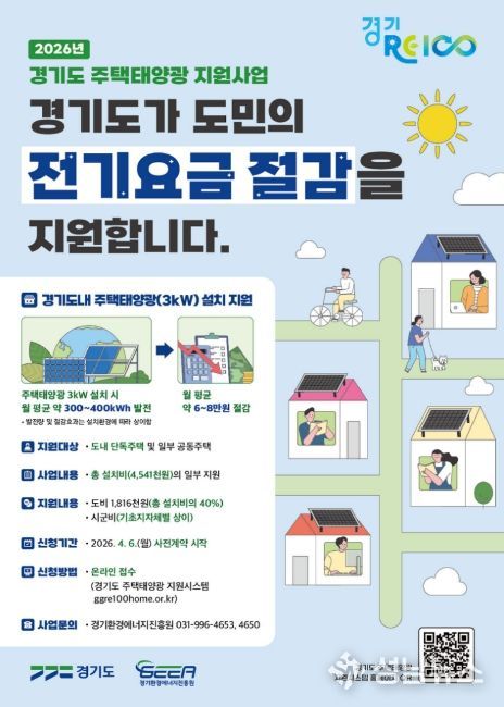 경기환경에너지진흥원_주택태양광 지원사업_웹포스터