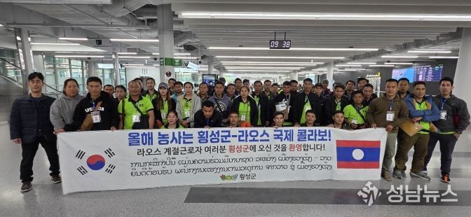횡성군, 라오스 계절근로자 76명 첫 입국