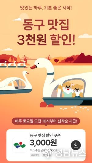 ‘대구로-동구데이’앱배너