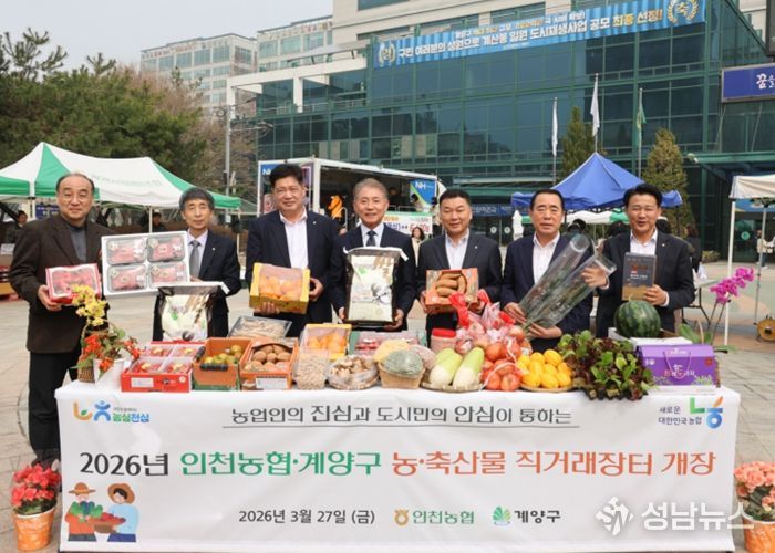 계양구, ‘금요 농산물 직거래장터’ 성황리 개장