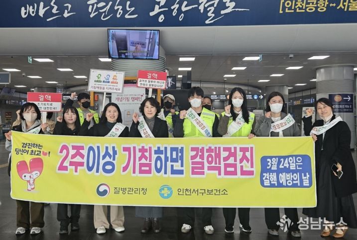 인천 서구, 결핵예방의 날 맞아 홍보 전개... 결핵 없는 서구 만들기