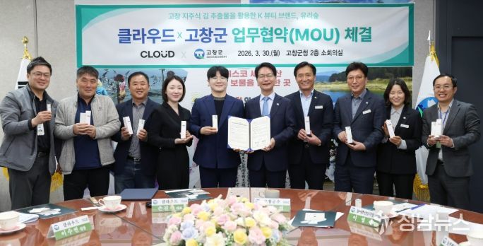 고창군-클라우드(유리숲), 고창 김 활용 뷰티상품 마케팅 업무협약