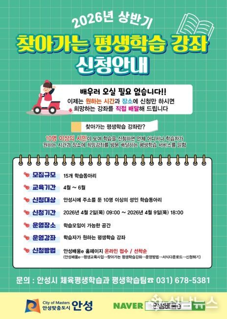 안성시, 맞춤형 평생학습