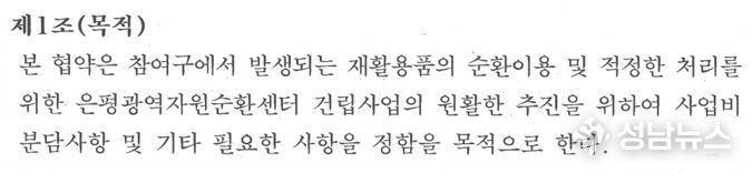 은평구, 마포구의 ‘은평광역자원순환센터’ 소유권 주장에 강한 유감 표명