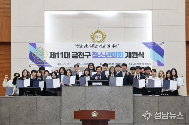 금천구의회 본회의장에서 열린 ‘제11대 금천구 청소년의회’ 개원식