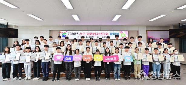 2026년 부산 서구 아동·청소년 의회 발대식 개최