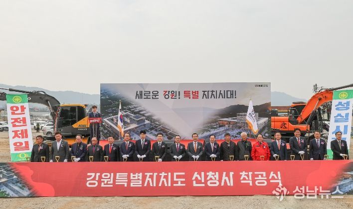 강원특별자치도청 신청사 마침내 착공식