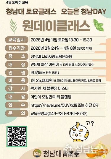 4월 ‘오늘은 청남DAY’ 티 블렌딩 클래스 운영