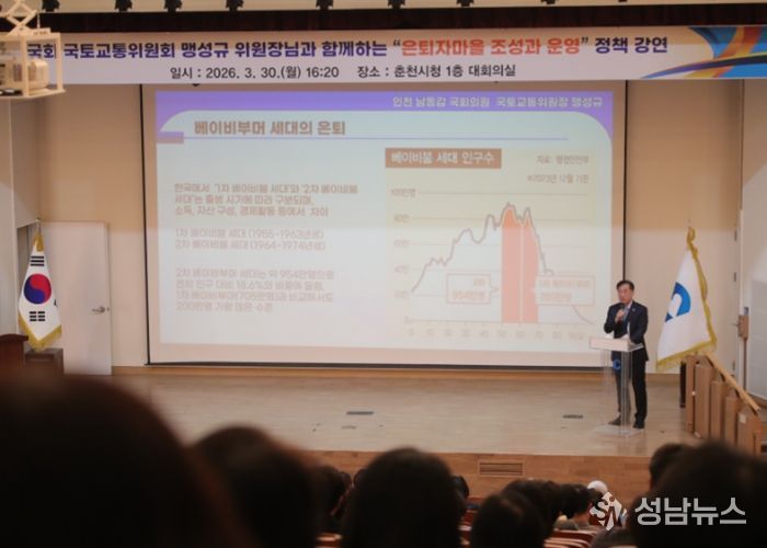 맹성규 국토위원장 “고령화시대 해법은 은퇴자마을”