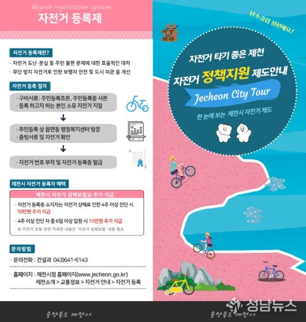 시민 자전거 보험 포스터