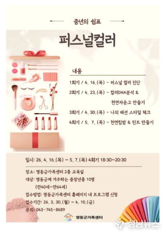 중년 대상 ‘퍼스널컬러 프로그램’ 운영