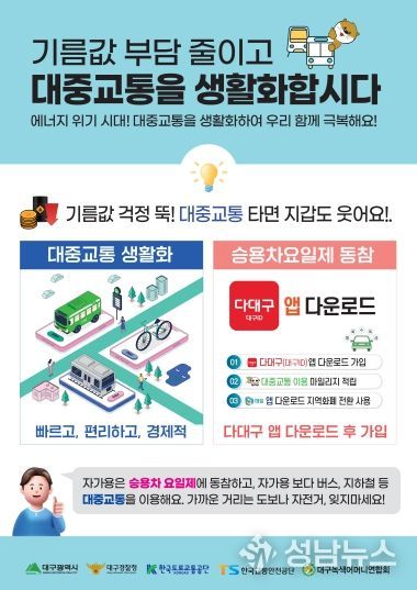 대중교통 활성화 홍보 전단