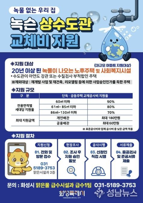 녹물 없는 우리집 수도관 개량지원 사업 홍보 포스터