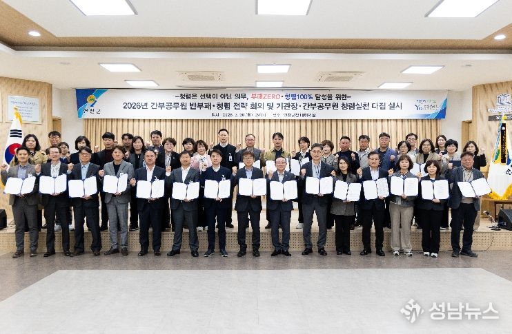 연천군, 간부 공무원 대상 ‘2026년 반부패 청렴 전략회의 및 간부 공무원 청렴 실천 다짐’ 실시