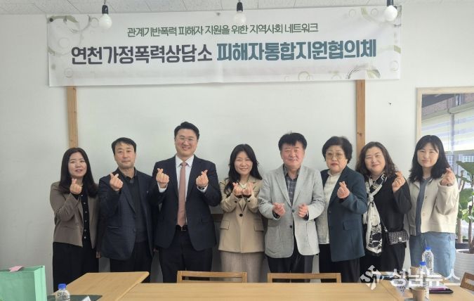 연천가정폭력상담소, ‘피해자통합지원협의체’ 정기회의 개최