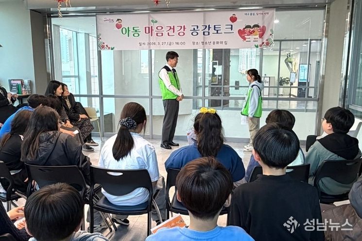 달서구, 아동 마음건강 공감 토크콘서트 개최