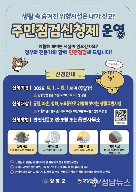 2026년 주민점검신청제 운영