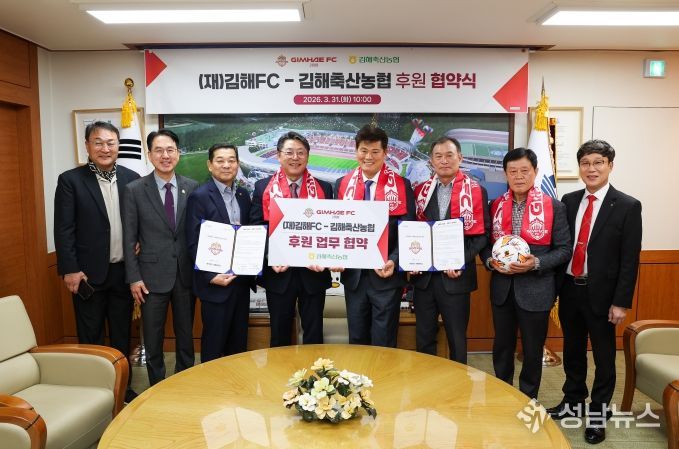 재단법인 김해FC-김해축산농협 공식 후원 협약 체결