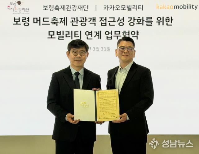 모빌리티 업무협약(보령축제관광재단 이용열 대표이사, 카카오모빌리티 안규진 부사장)