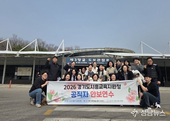 경기도시흥교육지원청, 안보연수로 공직자 국가관 정립 및 안보의식 고취
