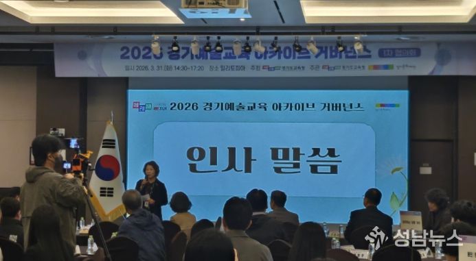 ‘2026 경기예술교육 아카이브’ 협의회