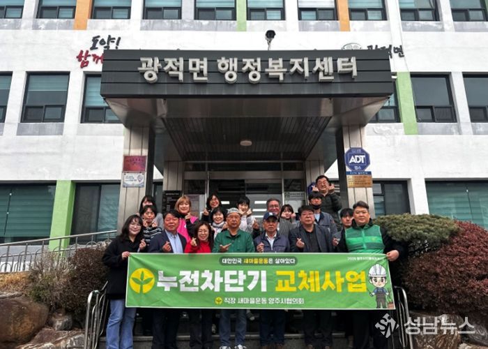 직장ㆍ공장 새마을운동 양주시협의회, 취약계층 누전차단기 교체사업 발대식 개최