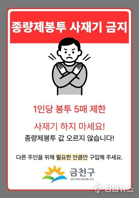 사재기 금지 안내문