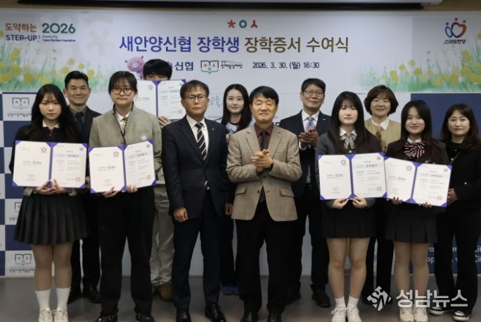 안양시 인재육성재단, ‘2026 새안양신협 지정장학생 장학증서 수여식’ 개최