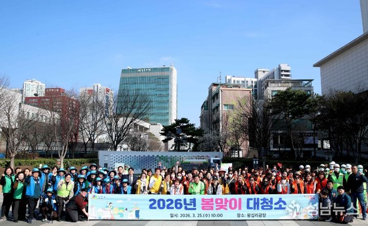 왕십리광장에서 '봄맞이 대청소'를 실시하고 있는 모습