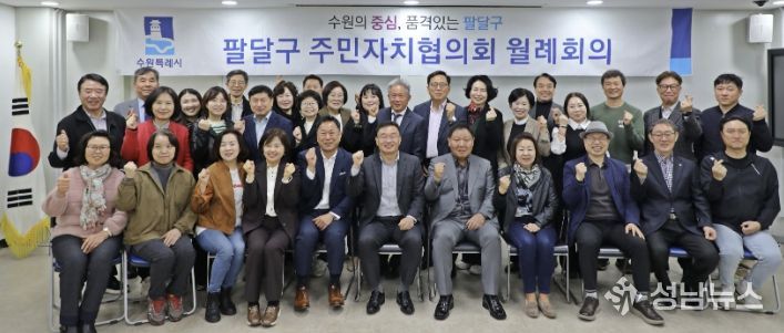 수원시 팔달구 주민자치협의회, '봄처럼 달라지는 주민자치'...월례회의 개최로 2026년 주요 변화 공유