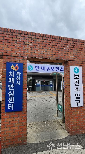 화성시치매안심센터 전경