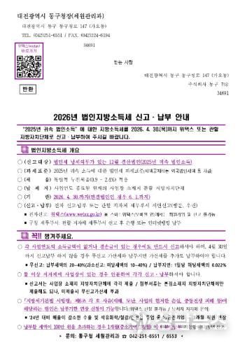 2026년 법인지방소득세 신고 납부 안내문