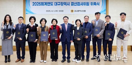 2025회계연도 결산검사위원 위촉