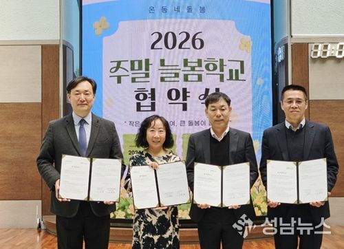 청소년수련관은 1일, 인천동부교육지원청과「2026 지역 연계 찾아가는 주말 늘봄학교」의 성공적 운영을 위한 업무협약(MOU)을 체결했다.