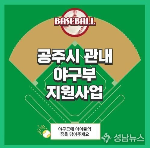 고향사랑기부 관내 야구부지원사업.