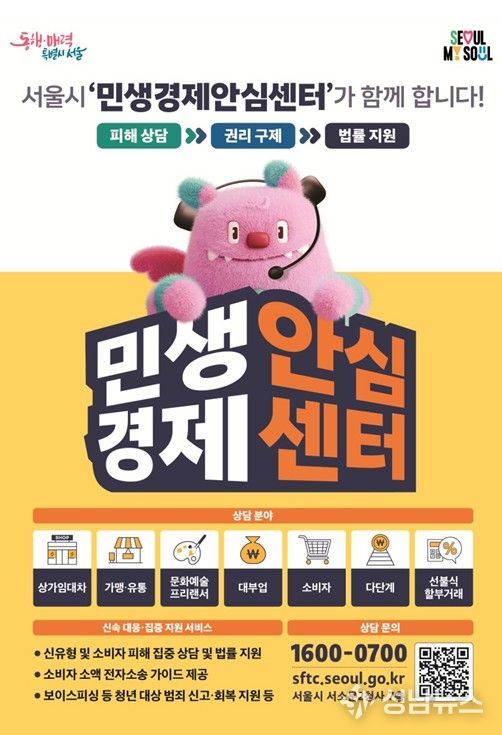 민생경제 안심센터 홍보 포스터