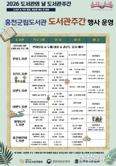 2026년 홍천 군립 도서관 도서관 주간 운영 홍보 포스터