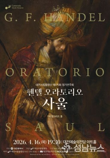 대전시립합창단, 빈프리트 톨 지휘로 카메라타 안티콰 서울과 협연