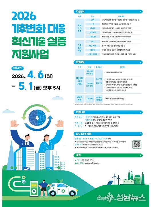 기후변화대응 혁신기술 실증사업 포스터