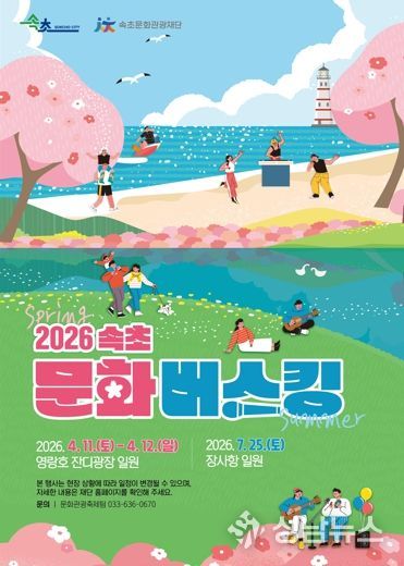 낮과 밤을 잇는 벚꽃의 향연, 속초 영랑호 벚꽃축제 개최