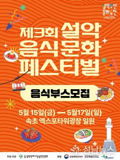 2026 설악무산문화축전 5월 개최…참가자 사전 모집