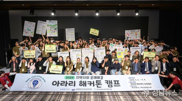 정선군, 교육특구 연계 ‘아라리 해커톤 캠프’ 성료