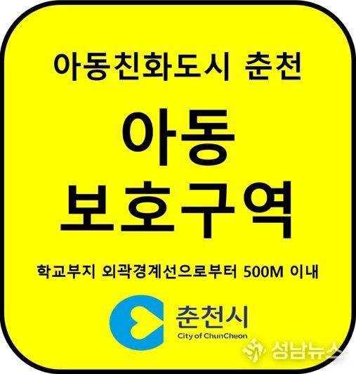 아동보호구역 표지판(예시)