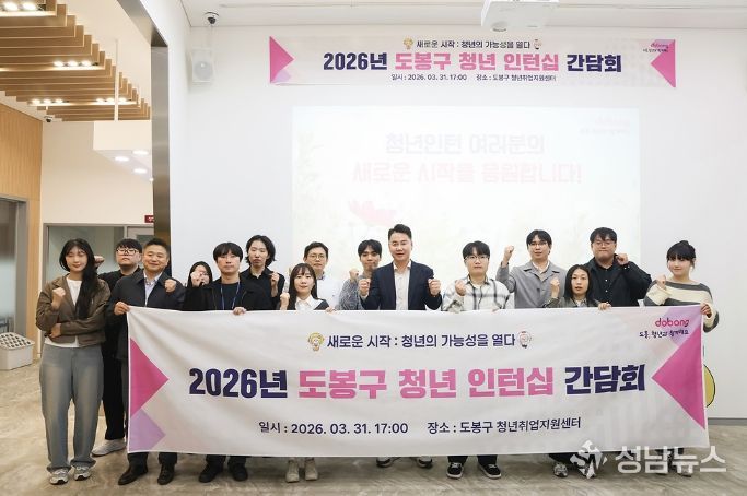 2026년 도봉구 청년인턴십 간담회 참석자 단체사진