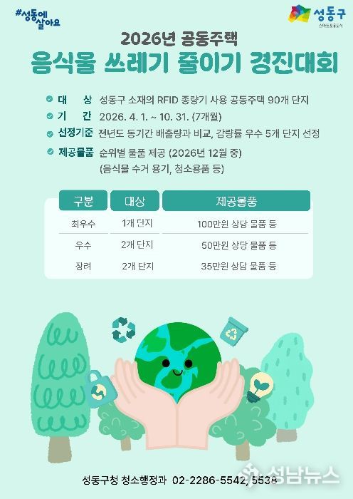 ‘2026년 공동주택 음식물쓰레기 줄이기 경진대회’ 안내문