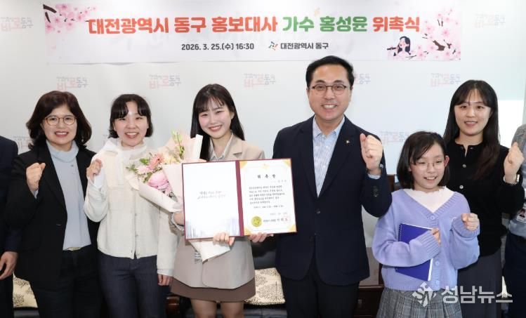 지난달 25일 동구청 접견실에서 개최된 홍성윤 홍보대사 위촉식 모습