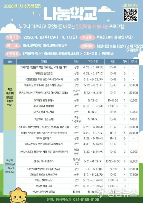 2026년 1차 나눔학교 수강생 모집 포스터