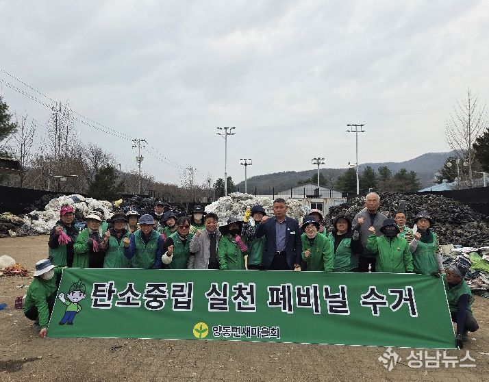 양동면 새마을회 영농폐기물 집중수거