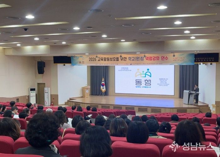 2026 교육활동 보호를 위한 학교(원)장 역량 강화 연수 운영