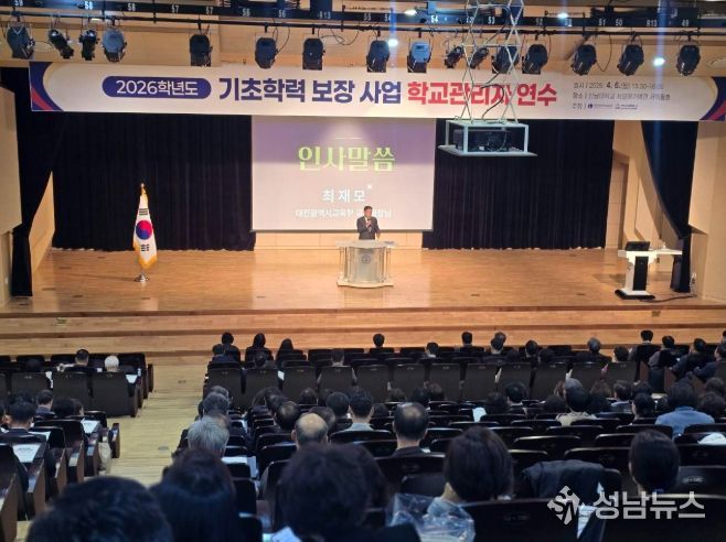 기초학력 보장 학교관리자 연수 운영